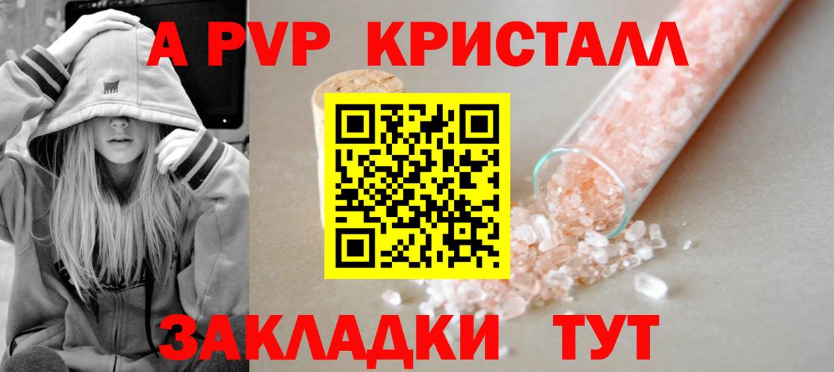 Alpha-PVP Crystall  Альфа ПВП СК  даркнет сайт  Серов  Alfa_PVP крисы CK  Вход с VPN 