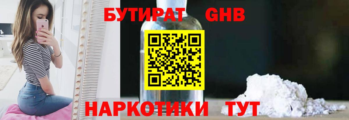 БУТИРАТ вода Серов