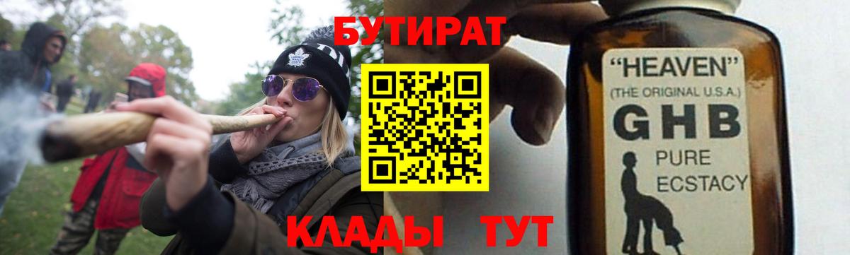 БУТИРАТ жидкий экстази  Вход с VPN  Серов 