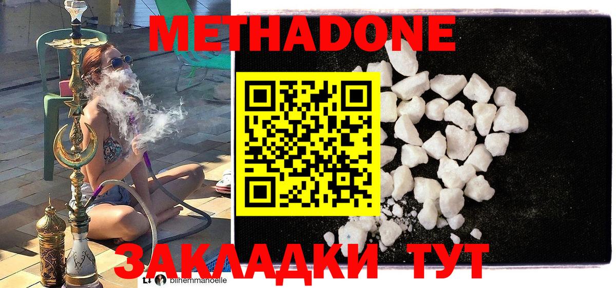 МЕТАДОН methadone  Вход с VPN  МЕТАДОН VHQ  Серов 