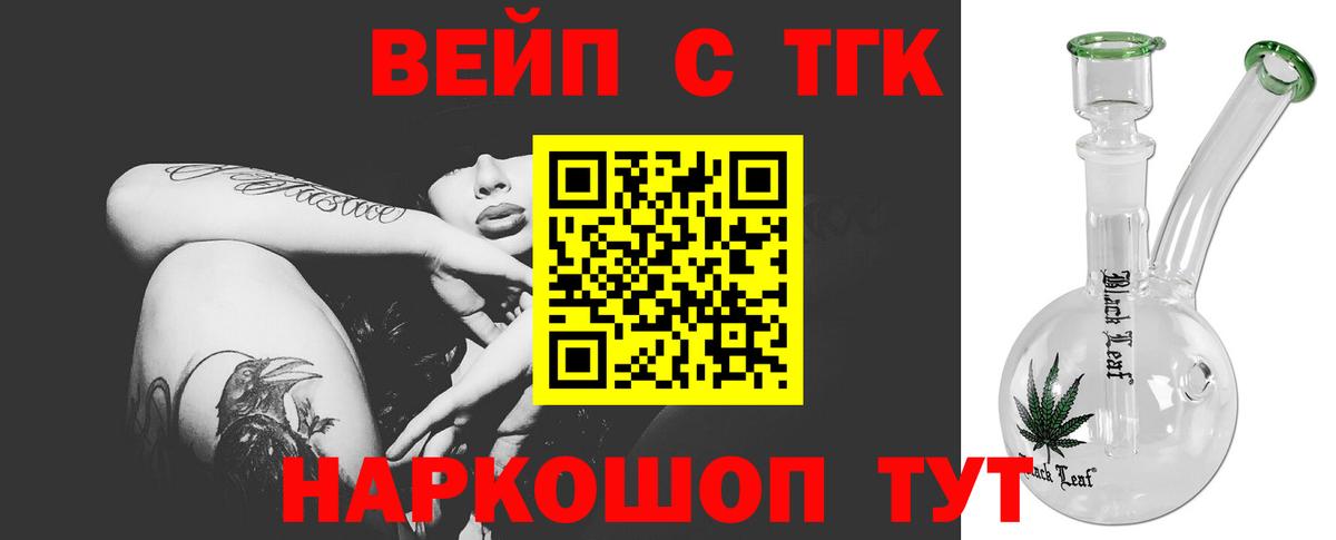ТГК THC oil  ТГК вейп с тгк  закладка  Вход с VPN  Серов 